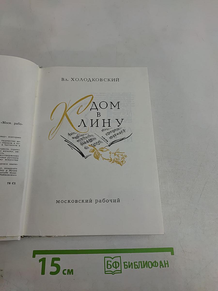 Дом в Клину