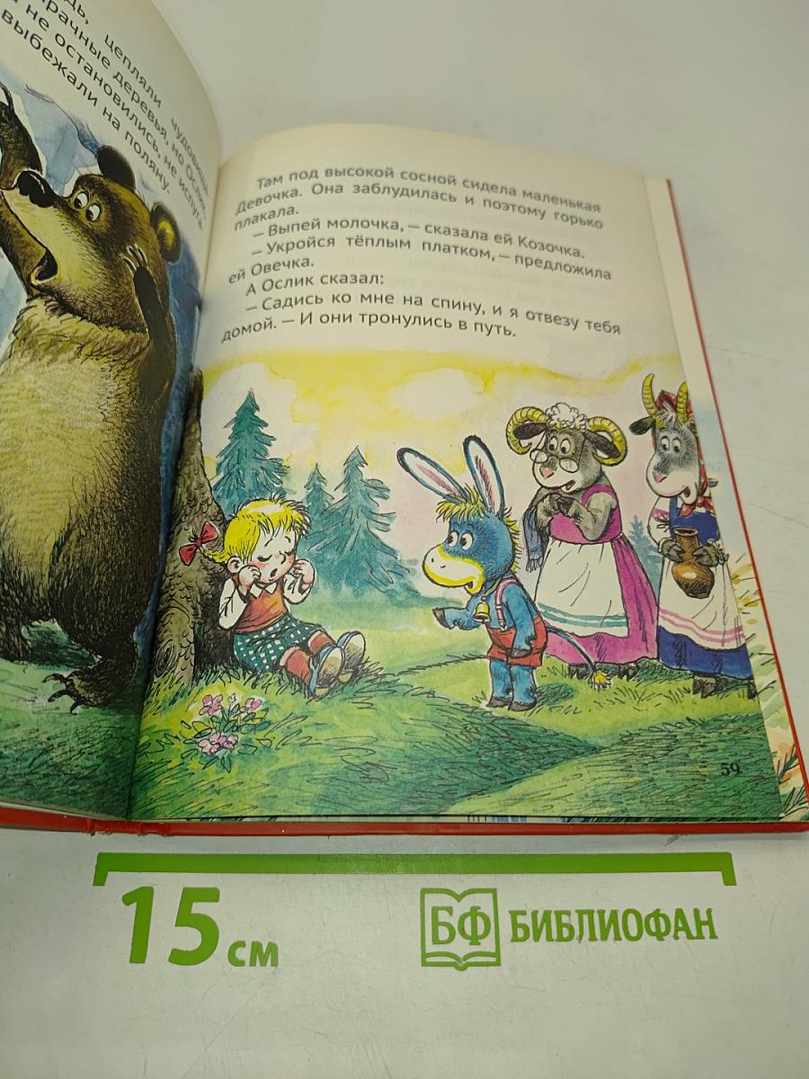 Мама для Мамонтёнка. 10 сказок малышам