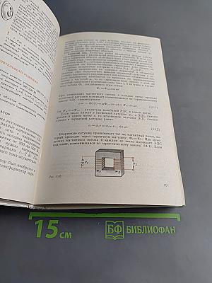 Физика. Учебное пособие для 10-11 классов общеобразовательных школ и классов с углубленным изучением физики