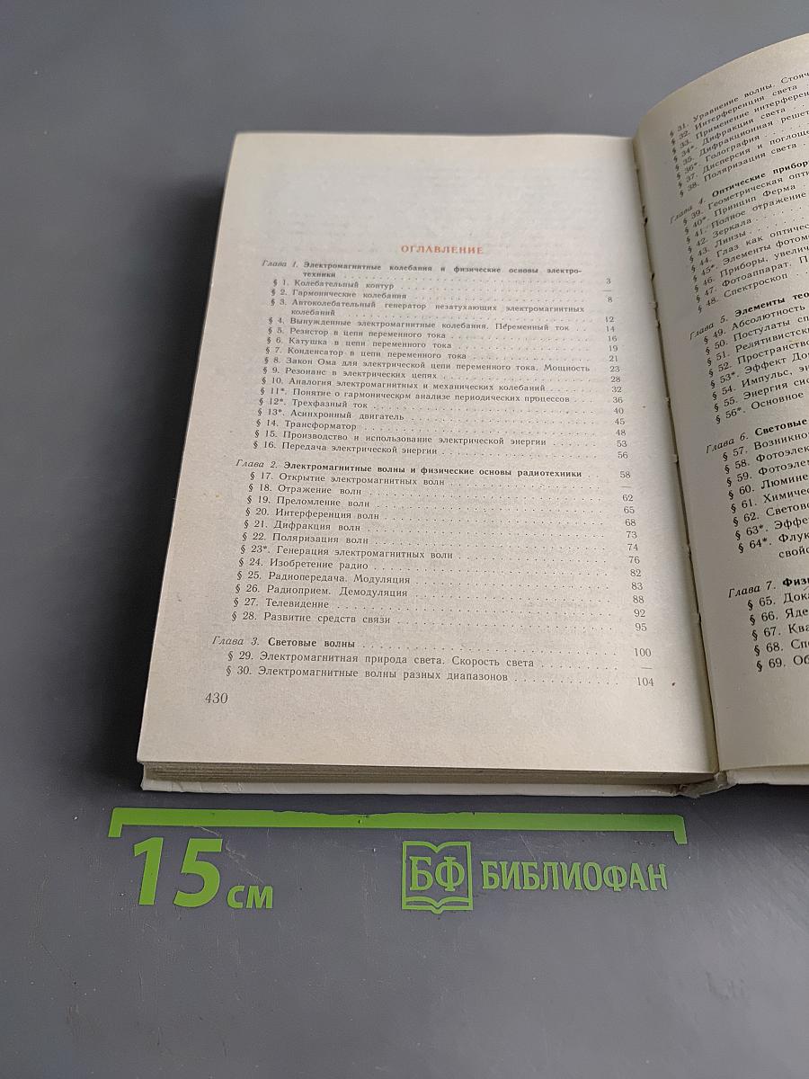 Физика. Учебное пособие для 10-11 классов общеобразовательных школ и классов с углубленным изучением физики