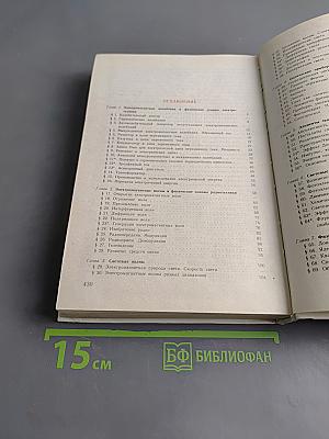 Физика. Учебное пособие для 10-11 классов общеобразовательных школ и классов с углубленным изучением физики
