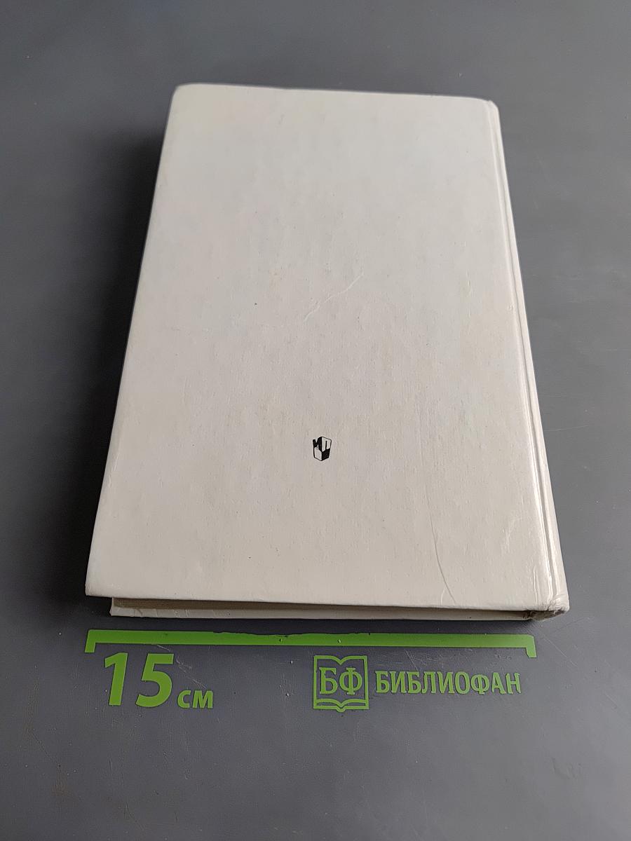 Физика. Учебное пособие для 10-11 классов общеобразовательных школ и классов с углубленным изучением физики