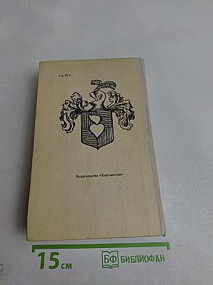 Дон Кихот. Часть 2