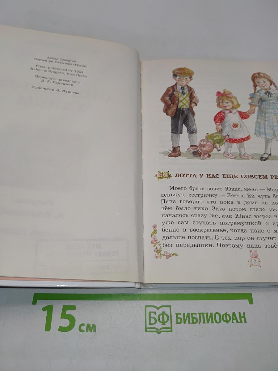 Дети с Горластой улицы