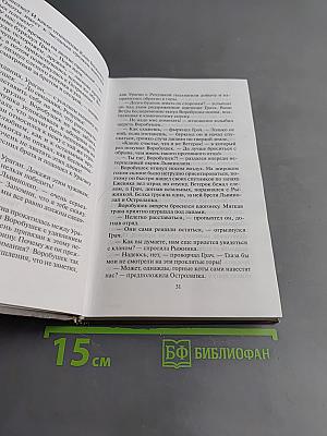 Коты-Воители. Затмение