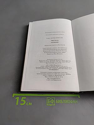 Коты-Воители. Затмение