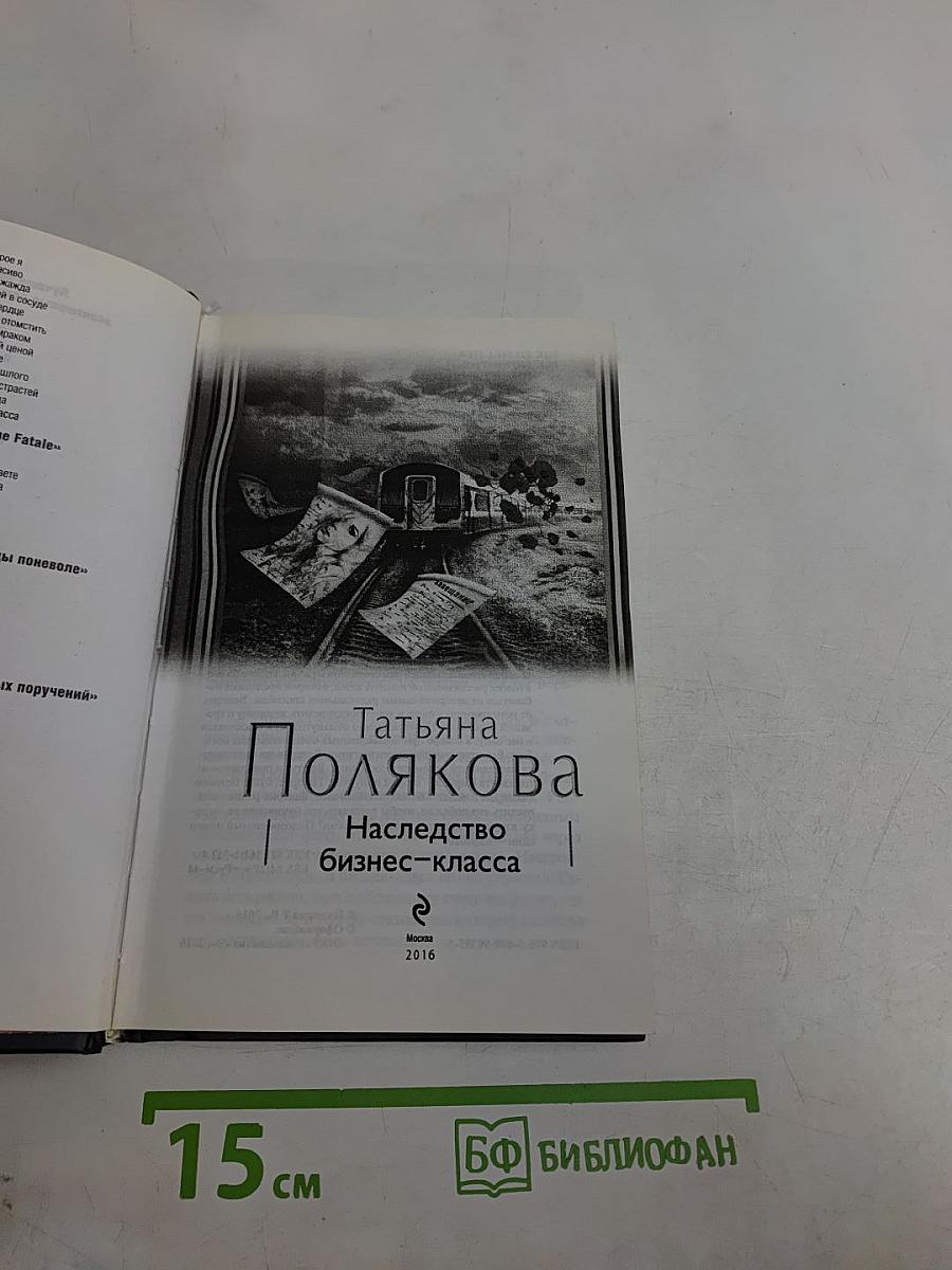 Наследство бизнес-класса