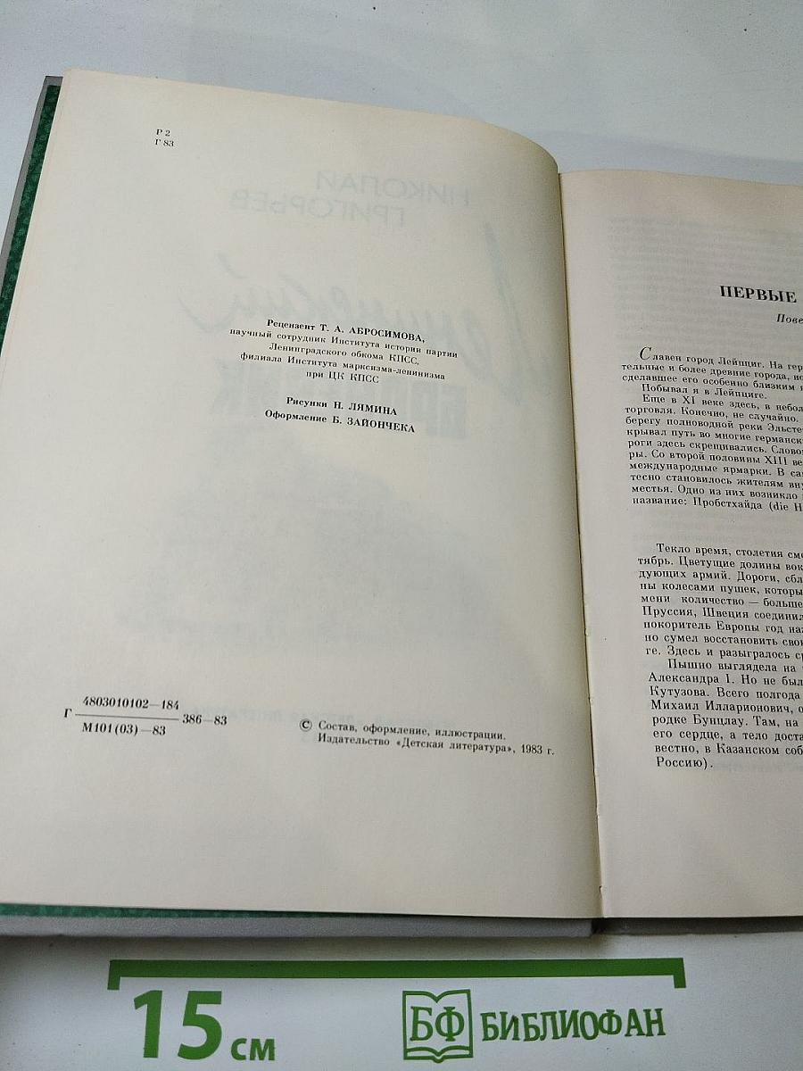 Ленинский броневик. Повести и рассказы