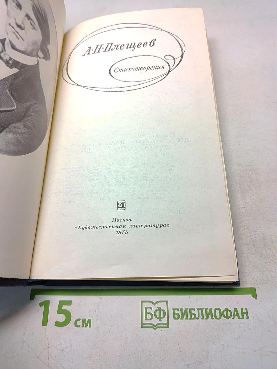 Стихотворения