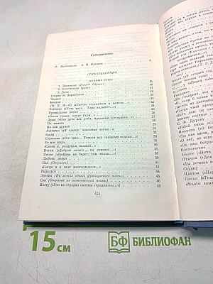 Стихотворения