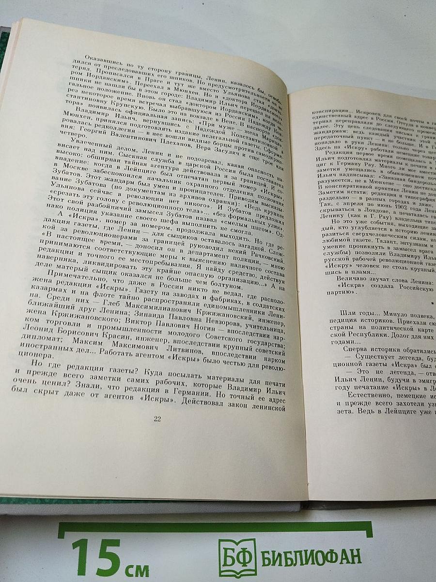 Ленинский броневик. Повести и рассказы