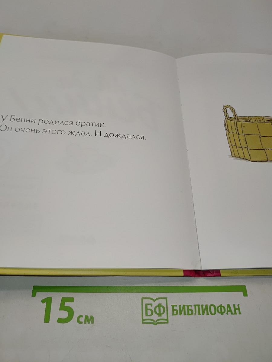 Ай да Бённи!
