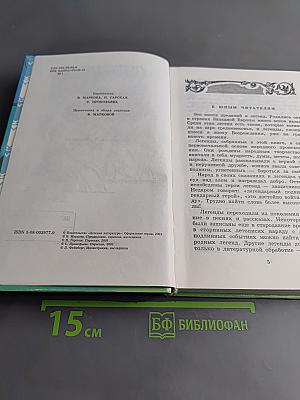 В стране легенд