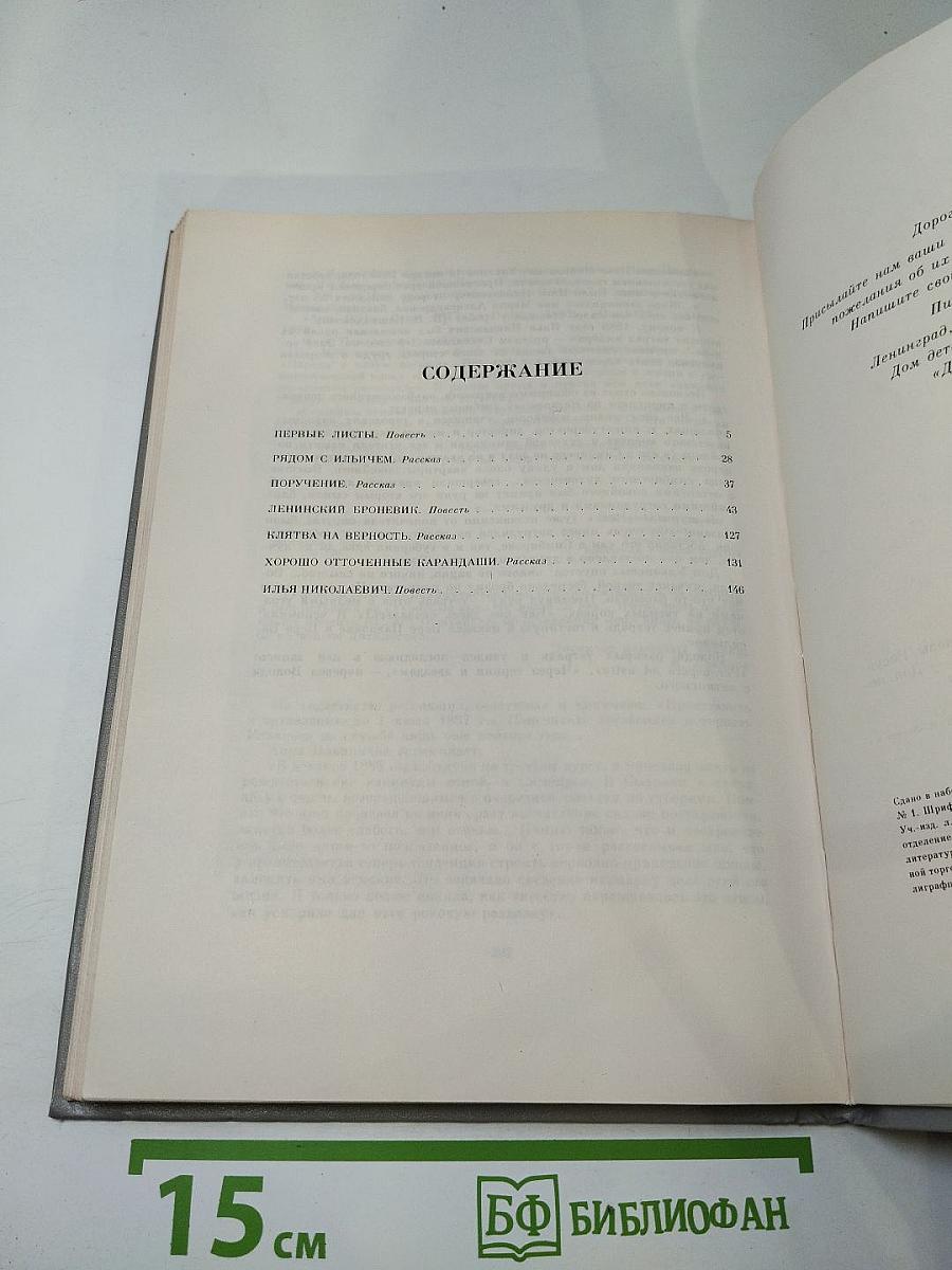 Ленинский броневик. Повести и рассказы