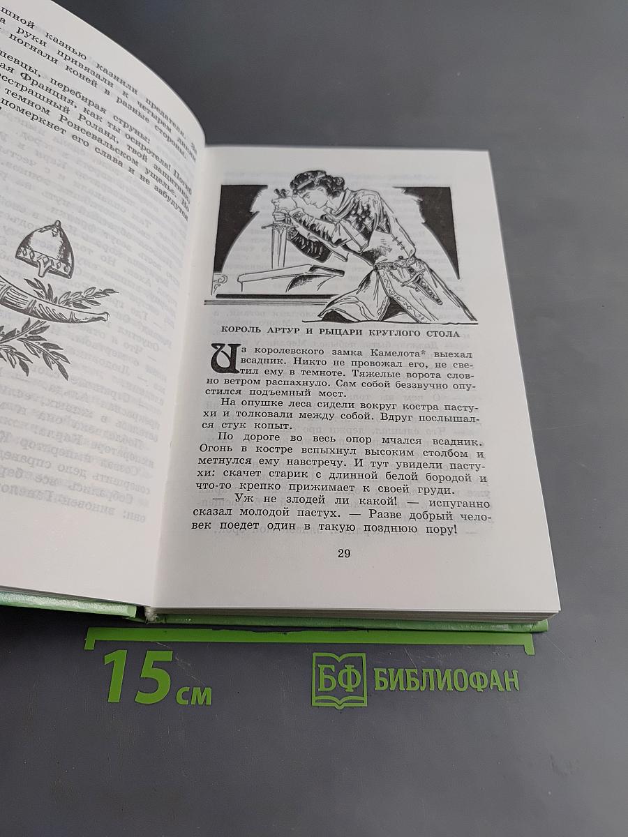 В стране легенд