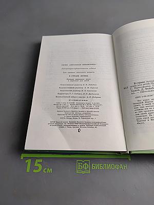 В стране легенд