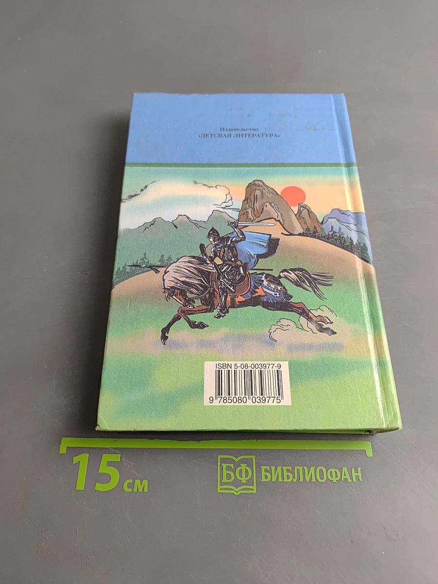 В стране легенд