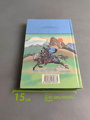 В стране легенд