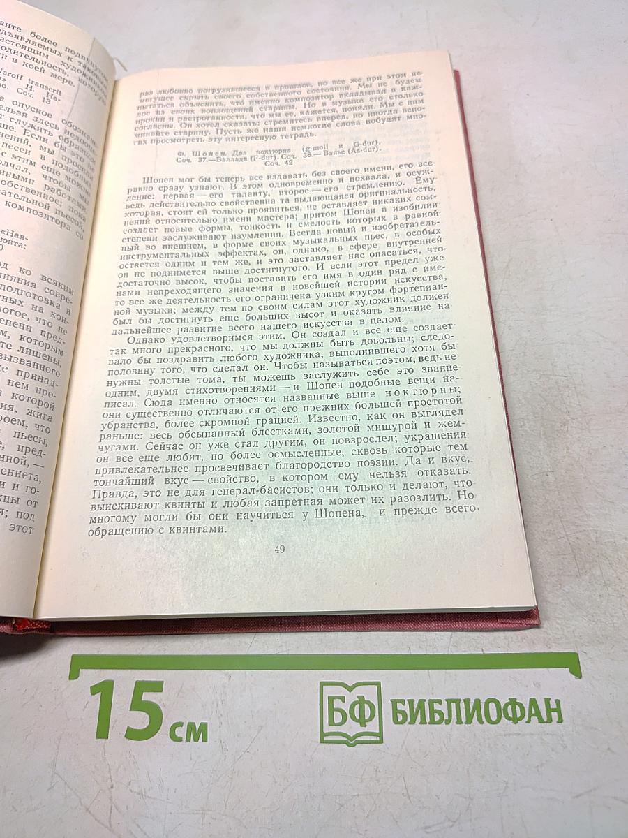 О музыке и музыкантах. Сборник статей. Том II-Б