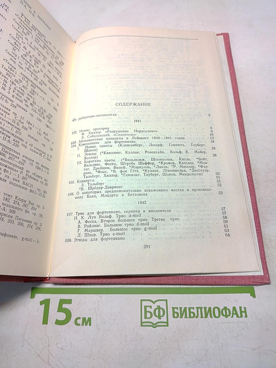 О музыке и музыкантах. Сборник статей. Том II-Б