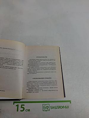 Немецко-русский и русско-немецкий словарь для школьников. Грамматика