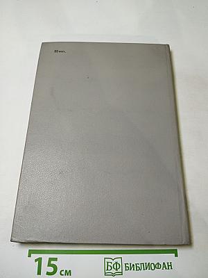 Ленинский броневик. Повести и рассказы