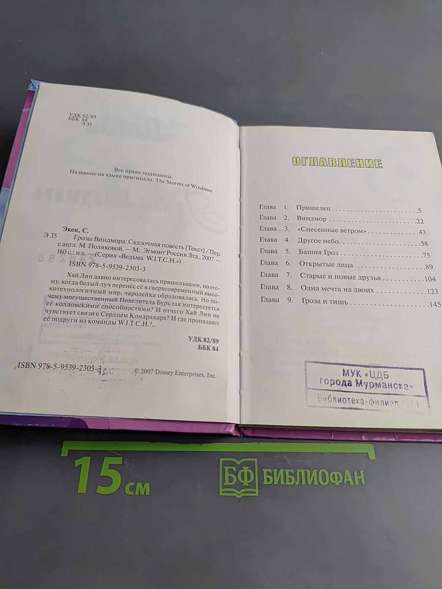 Ведьма. Грозы Виндмора