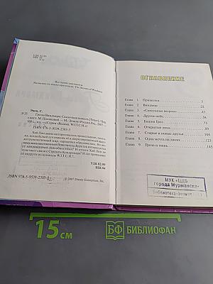 Ведьма. Грозы Виндмора