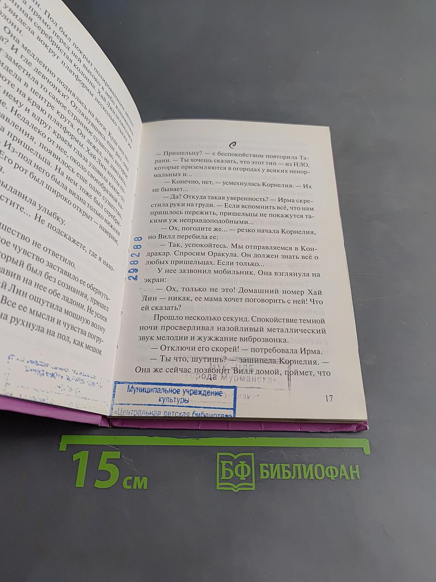 Ведьма. Грозы Виндмора