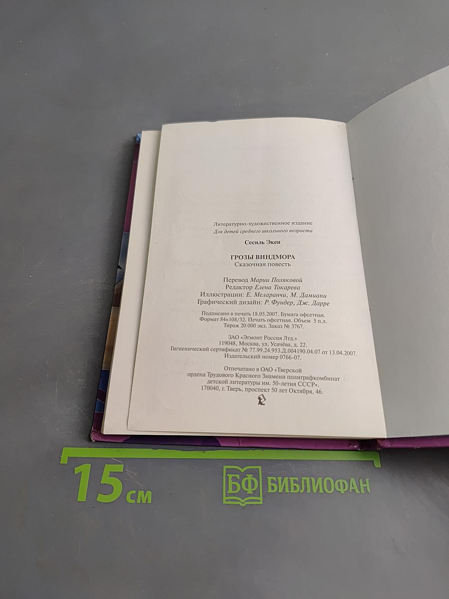 Ведьма. Грозы Виндмора