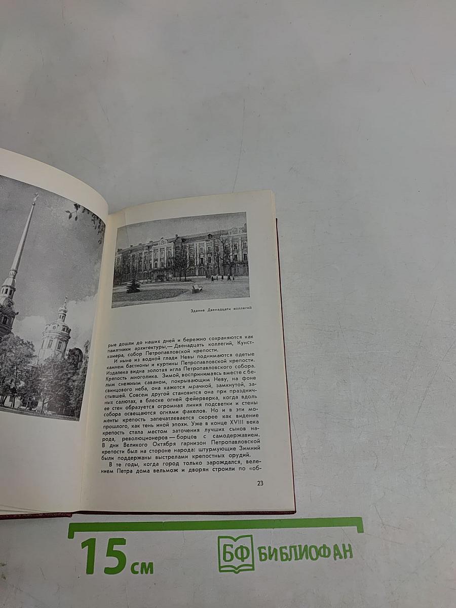 Город-герой Ленинград