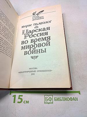 Царская Россия во время мировой войны