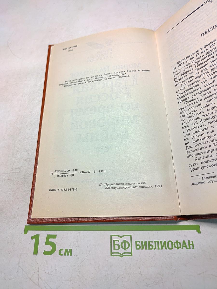 Царская Россия во время мировой войны