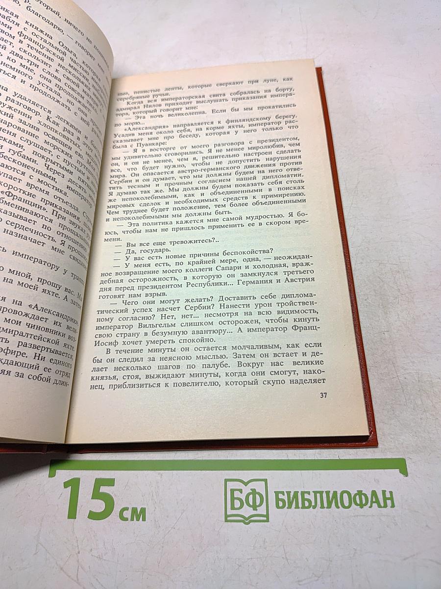 Царская Россия во время мировой войны