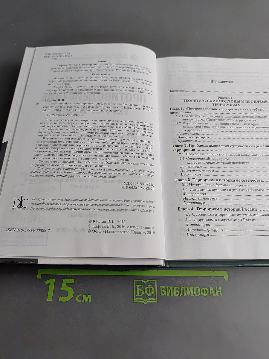 Противодействие терроризму