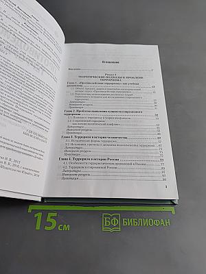 Противодействие терроризму