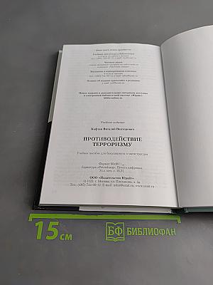 Противодействие терроризму