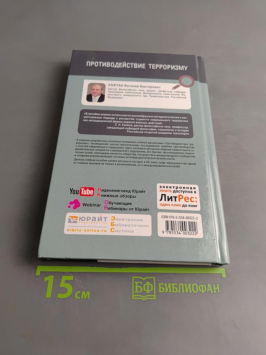 Противодействие терроризму