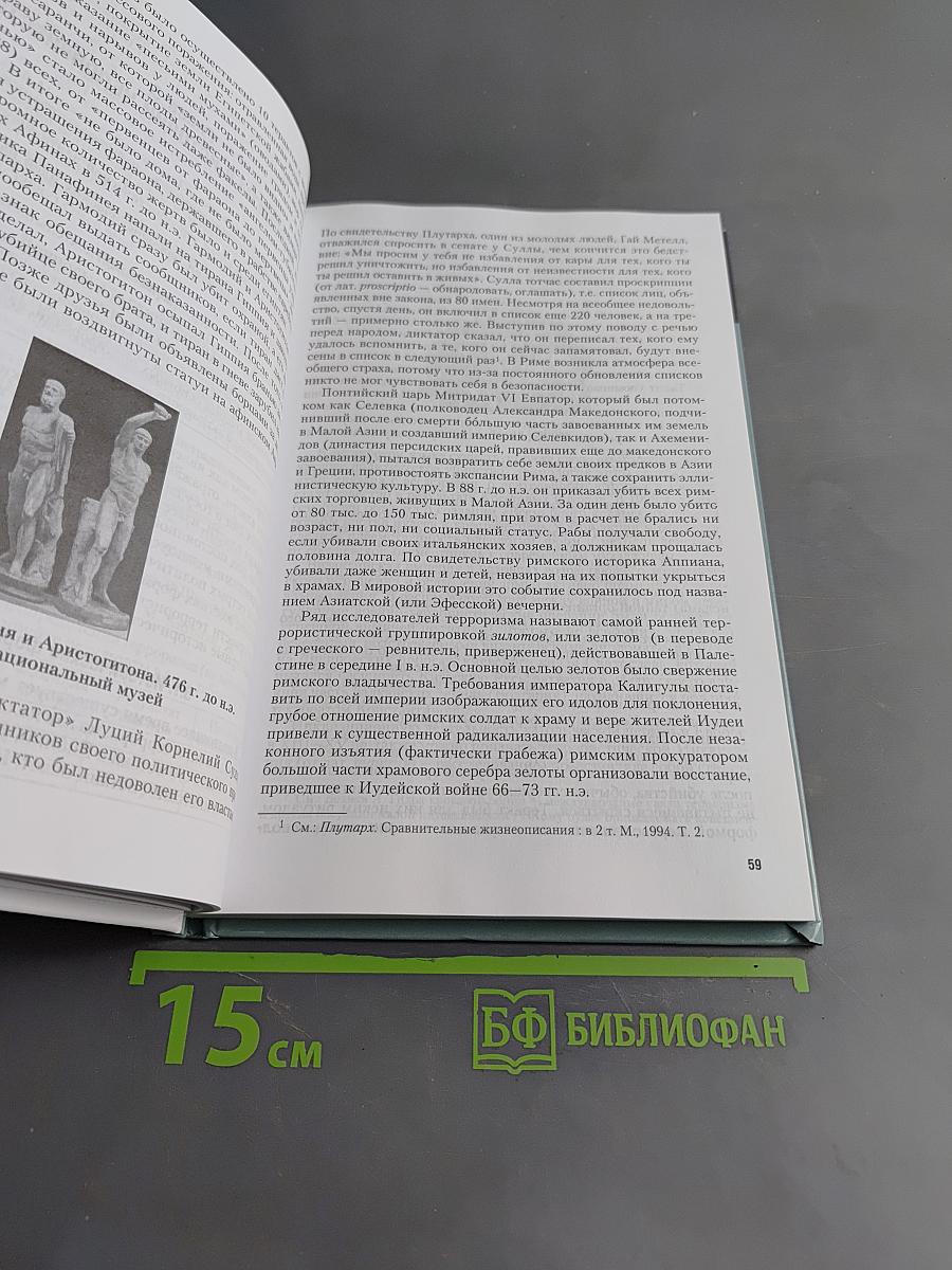 Противодействие терроризму