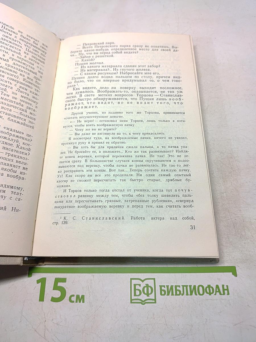 У врат мастерства. Работа пианиста