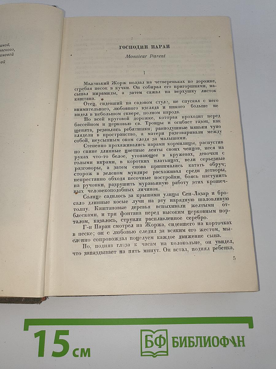 Полное собрание сочинений. Том VII: Господин Паран, Маленькая Рок, Орля