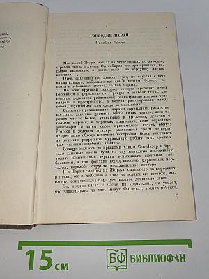 Полное собрание сочинений. Том VII: Господин Паран, Маленькая Рок, Орля