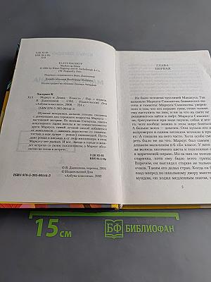 Маркус и Диана
