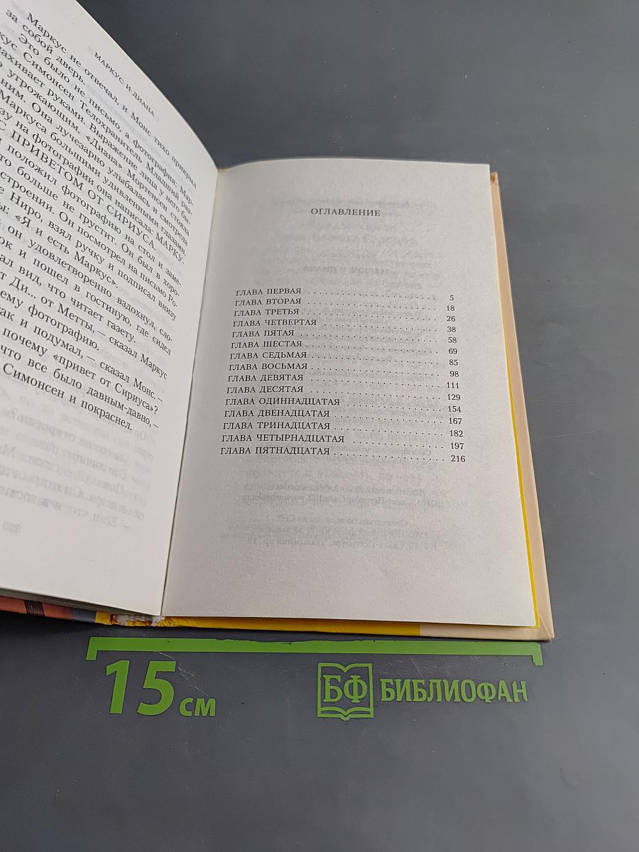 Маркус и Диана