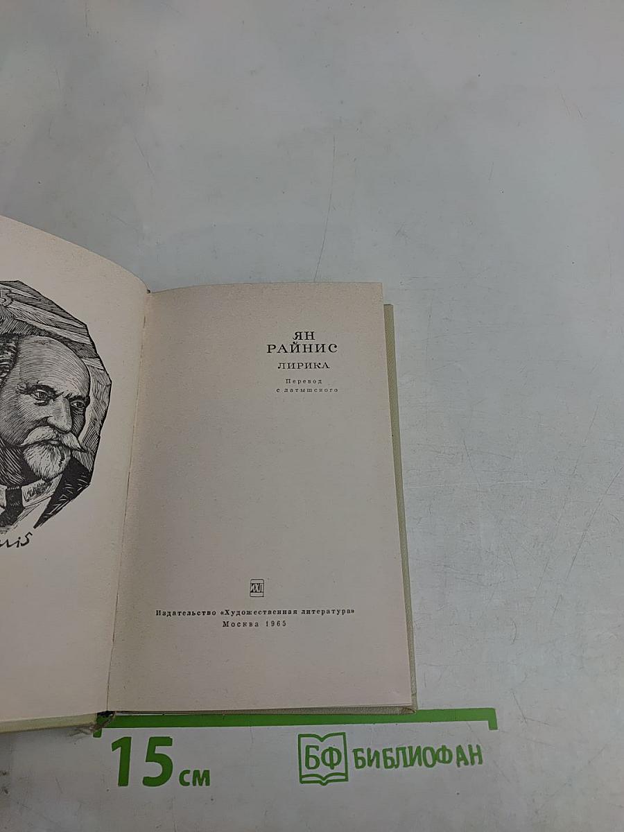 Лирика