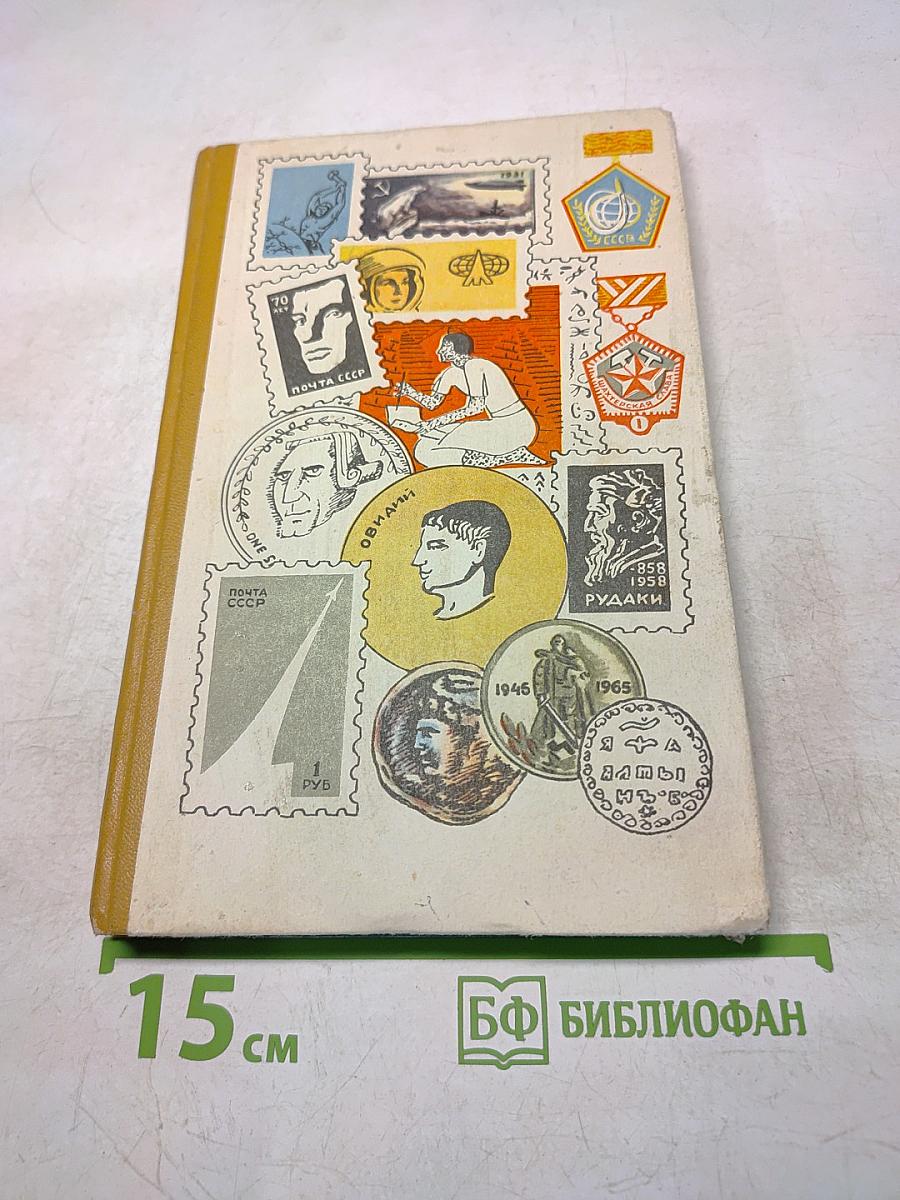 Мир коллекционера