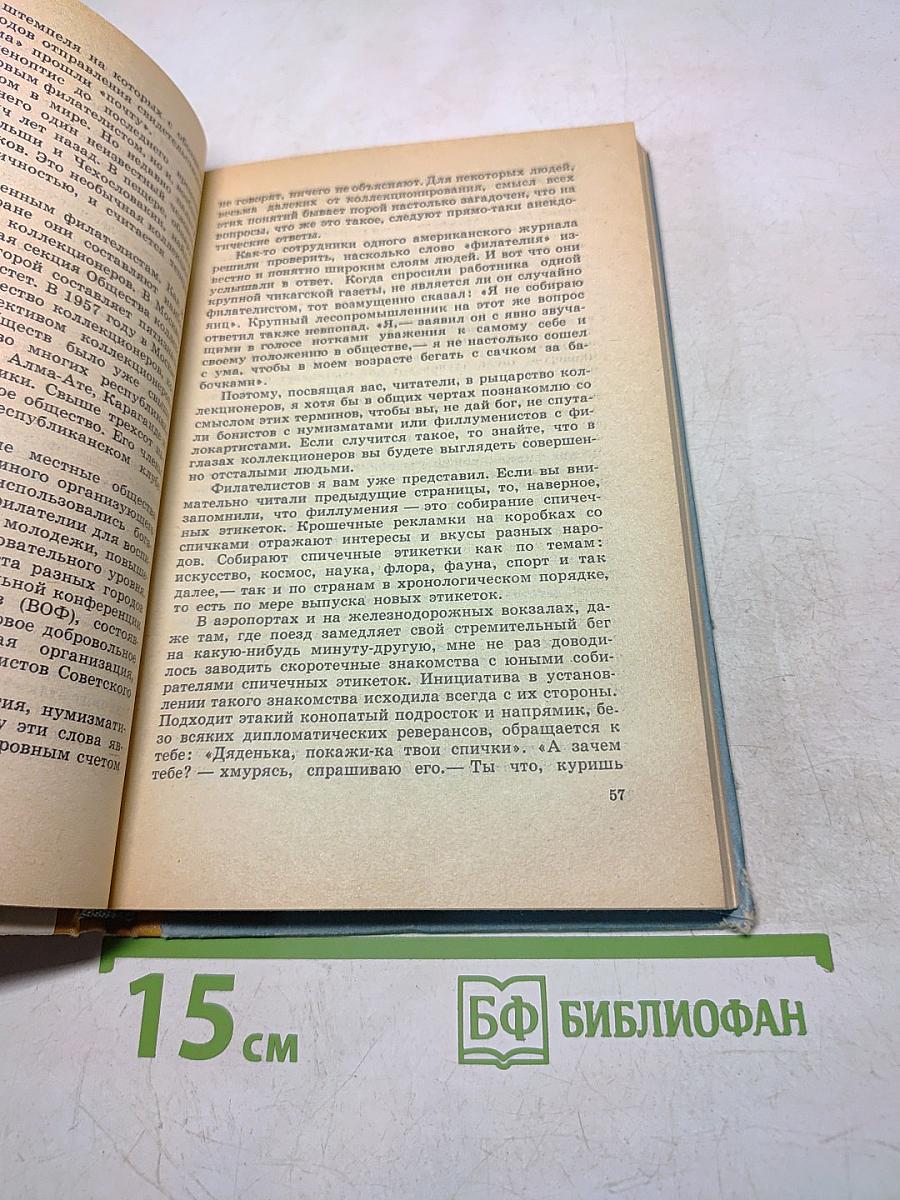 Мир коллекционера