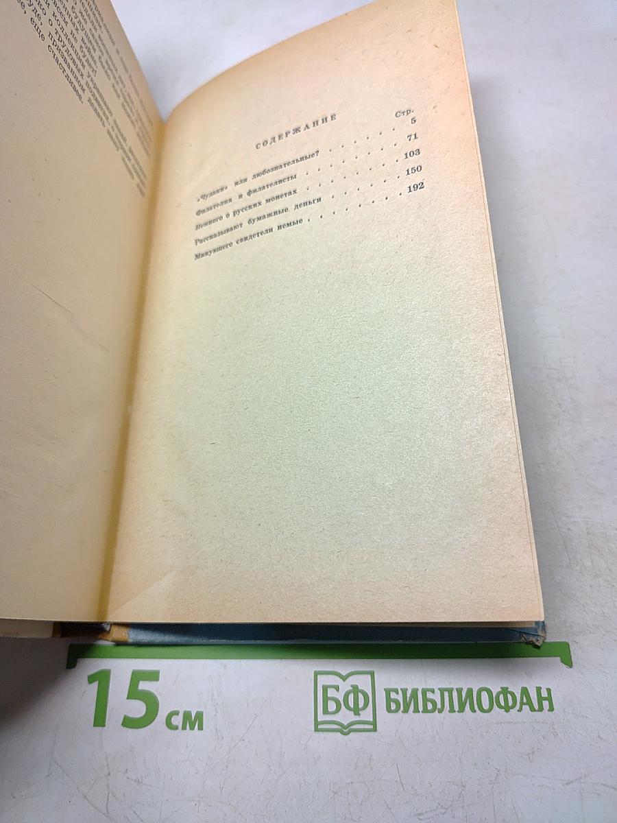 Мир коллекционера