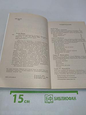 Трансерфинг реальности. Ступень I: Пространство вариантов