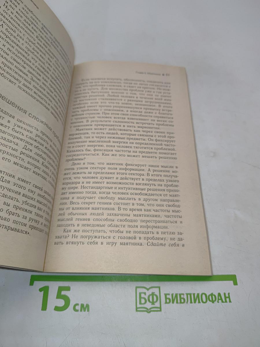 Трансерфинг реальности. Ступень I: Пространство вариантов